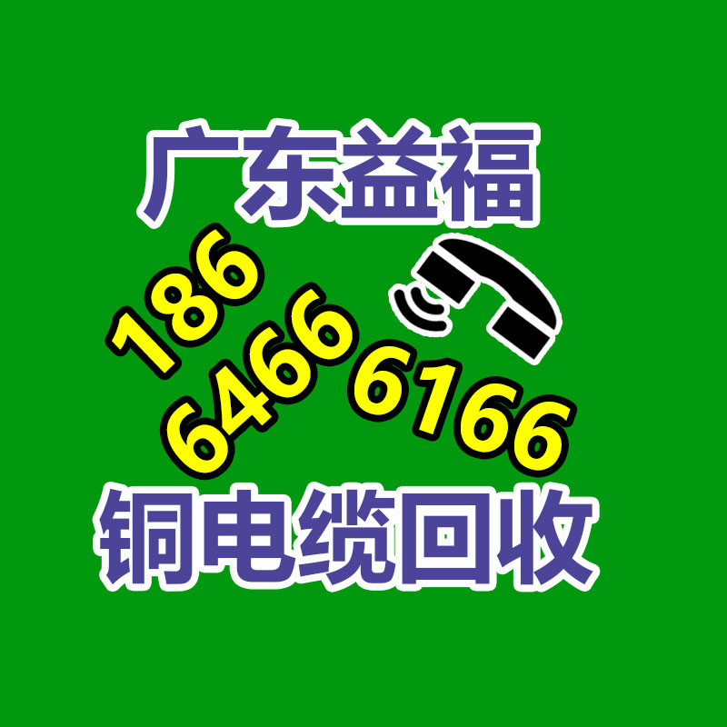 廣州二手電纜回收公司：家具回收看似簡單，但做好卻不簡單