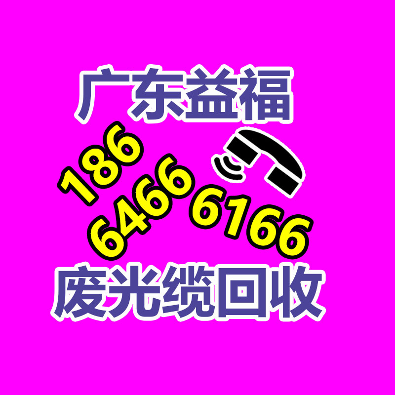 廣州二手電纜回收公司：二手家具的價格多少因素有哪些？